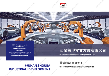 首甲企业宣传册第六版